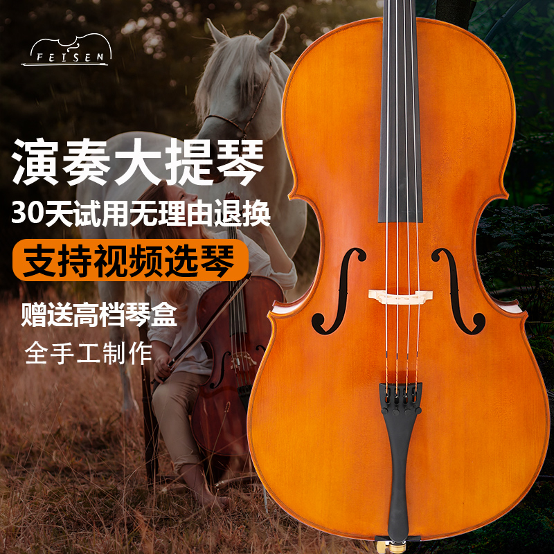 feisen大提琴欧阳娜娜同款手工高档实木虎纹初学演奏成人考级提琴
