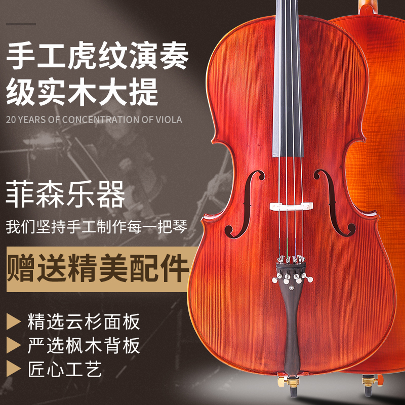 feisen 大提琴手工虎纹演奏级成人儿童初学者实木考级进口 大提琴